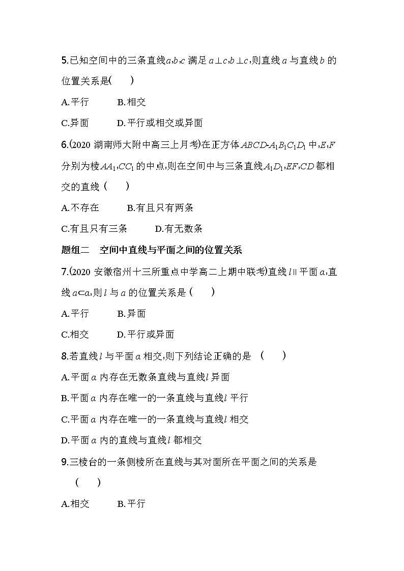 8.4.2　空间点、直线、平面之间的位置关系练习-2022版高中数学必修第二册人教A版02