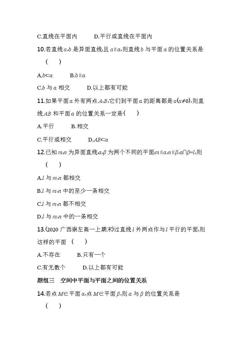 8.4.2　空间点、直线、平面之间的位置关系练习-2022版高中数学必修第二册人教A版03