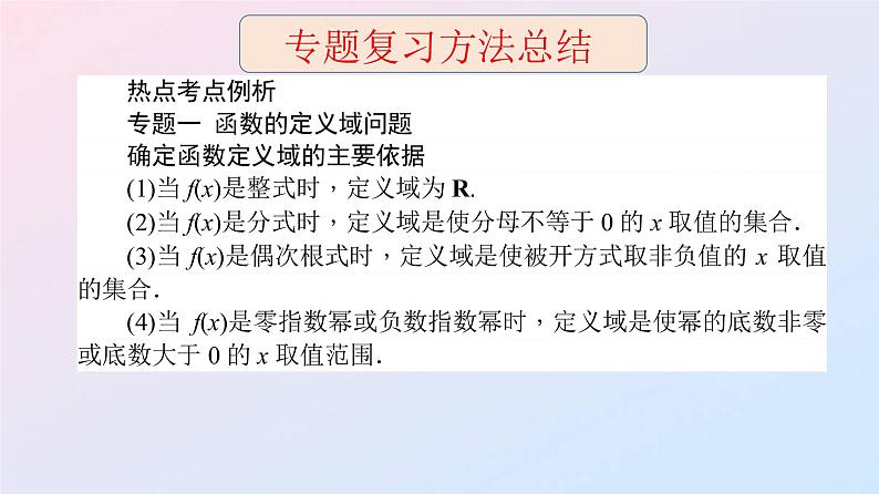 第二章 函数【复习课件】-2020-2021学年高一数学单元复习一遍过（北师大版2019必修第一册）02