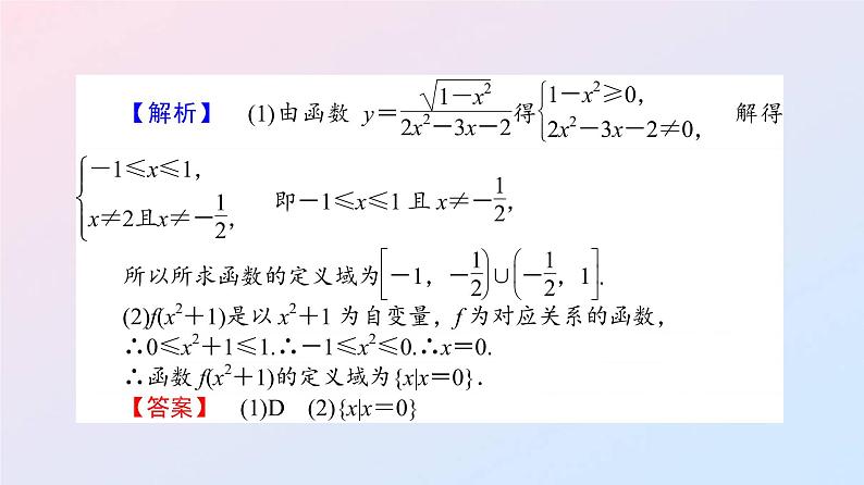 第二章 函数【复习课件】-2020-2021学年高一数学单元复习一遍过（北师大版2019必修第一册）05
