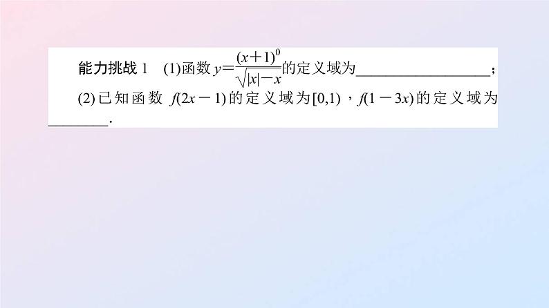 第二章 函数【复习课件】-2020-2021学年高一数学单元复习一遍过（北师大版2019必修第一册）07
