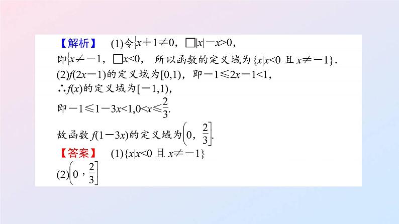 第二章 函数【复习课件】-2020-2021学年高一数学单元复习一遍过（北师大版2019必修第一册）08