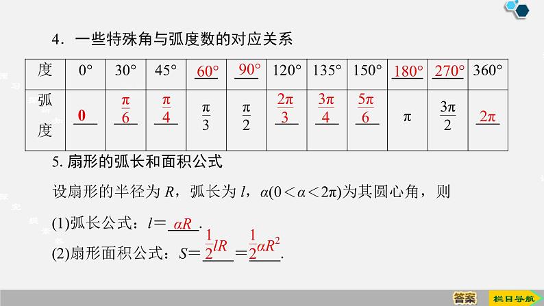 人教版高中数学第一册 第5章 5.1 第2课时　弧度制课件PPT08