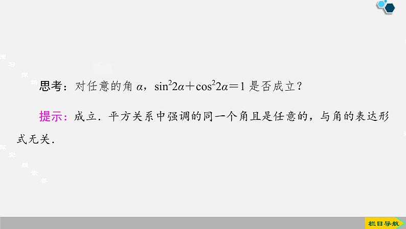 人教版高中数学第一册 第5章 5.2 第2课时　同角三角函数的基本关系课件PPT05