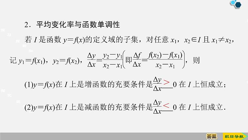 人教版高中数学第一册 第3章 3.2 第4课时　函数的平均变化率课件PPT第5页