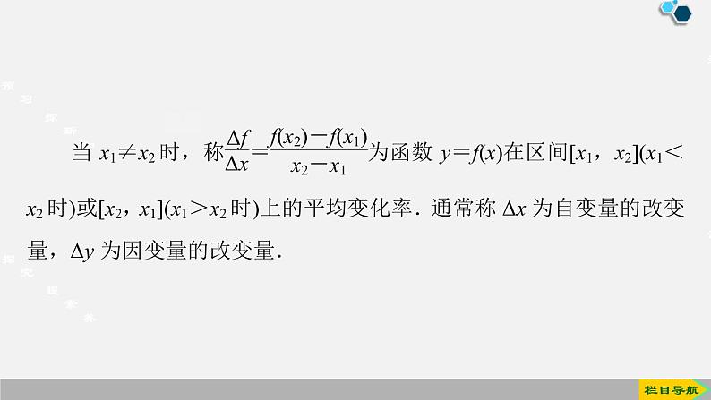 人教版高中数学第一册 第3章 3.2 第4课时　函数的平均变化率课件PPT第6页