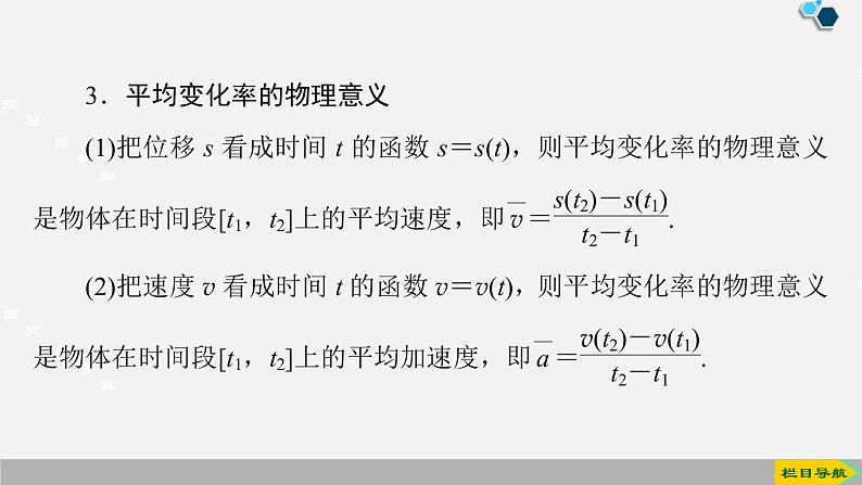 人教版高中数学第一册 第3章 3.2 第4课时　函数的平均变化率课件PPT第7页