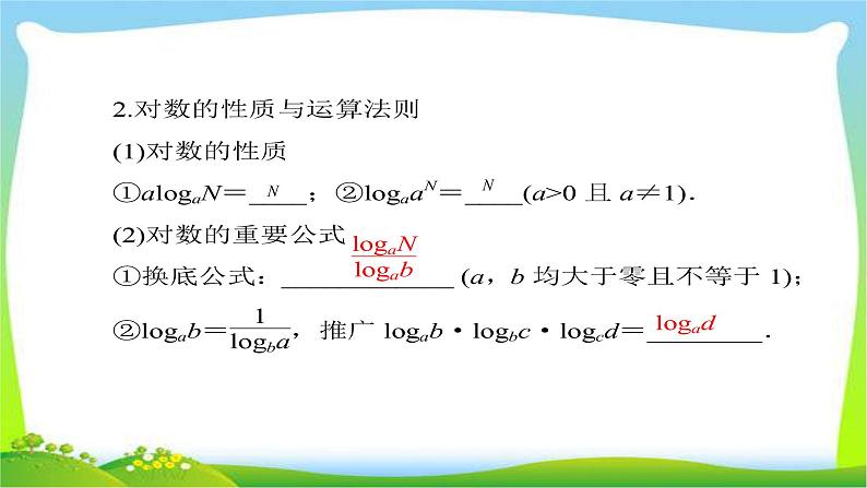 新课标版高考数学理科总复习2.7对数函数课件PPT第6页