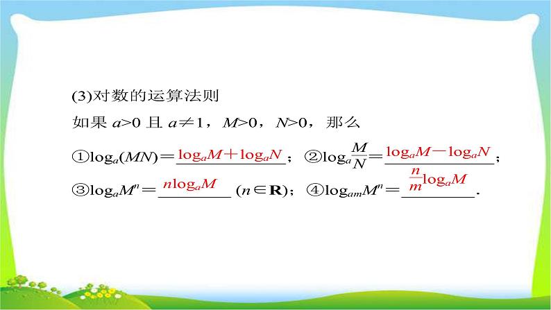 新课标版高考数学理科总复习2.7对数函数课件PPT第7页