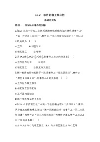 人教A版 (2019)必修 第二册第十章 概率10.2 事件的相互独立性习题