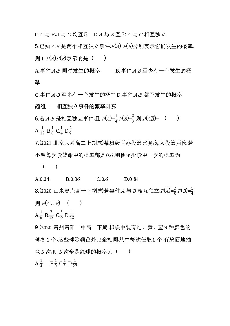 10.2　事件的相互独立性练习-2022版高中数学必修第二册人教A版02