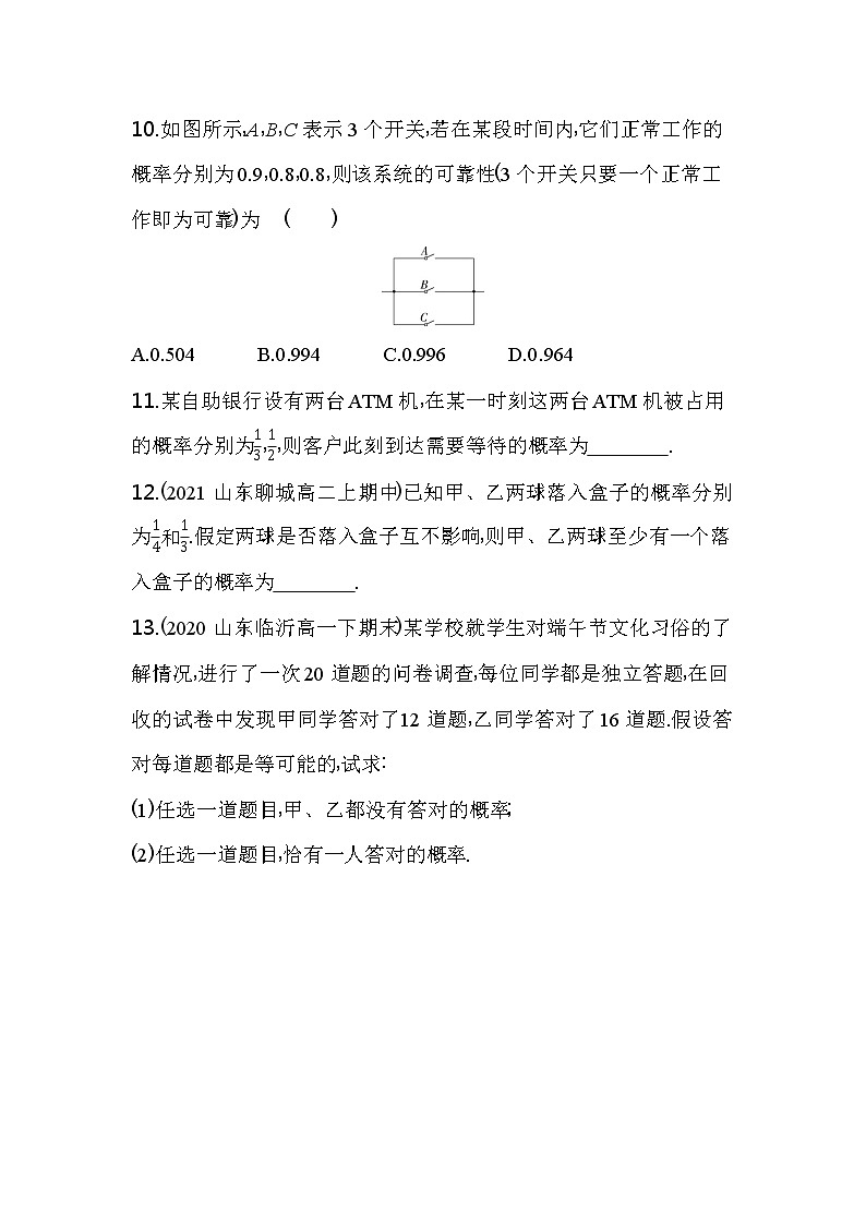 10.2　事件的相互独立性练习-2022版高中数学必修第二册人教A版03