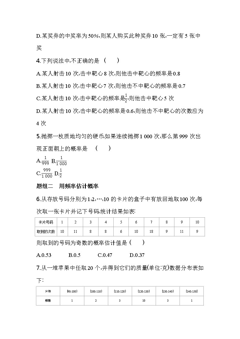 10.3　频率与概率练习-2022版高中数学必修第二册人教A版02