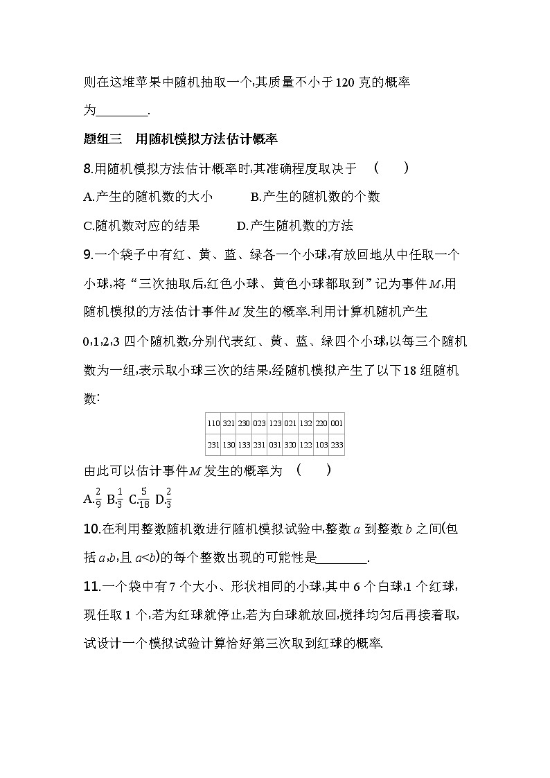 10.3　频率与概率练习-2022版高中数学必修第二册人教A版03