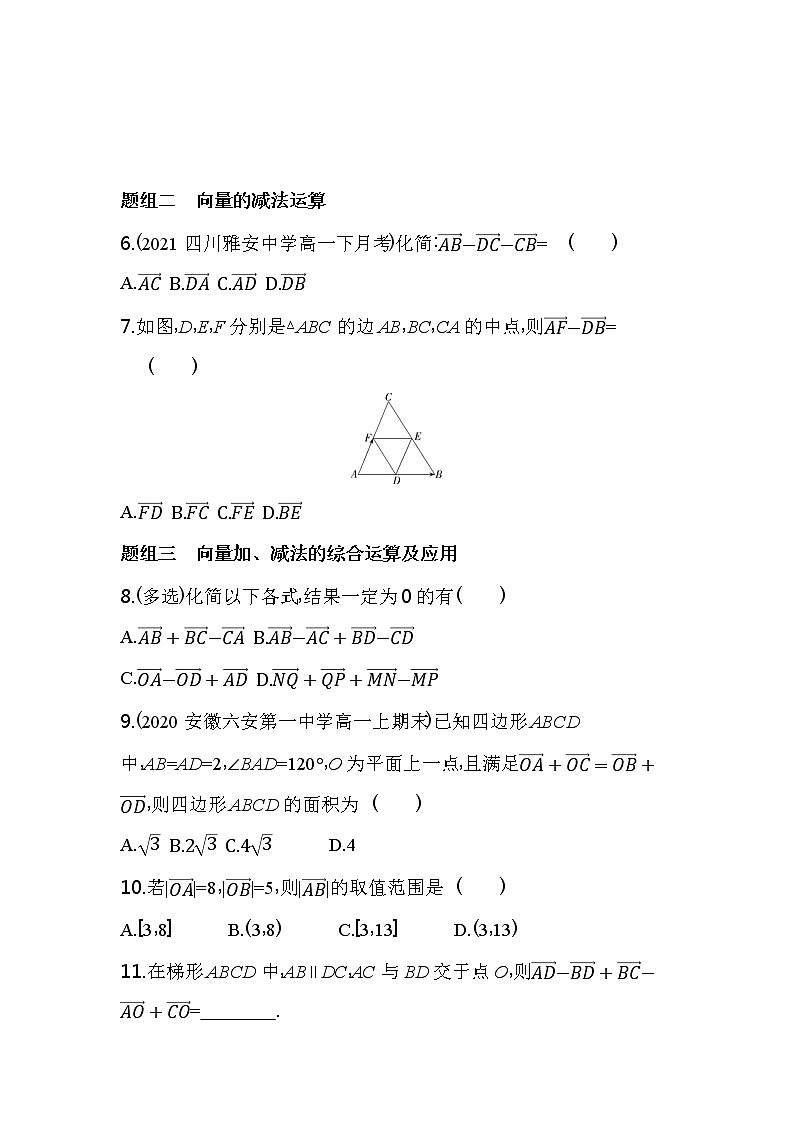 6.2.1　向量的加法运算6.2.2　向量的减法运算练习-2022版高中数学必修第二册人教A版第2页