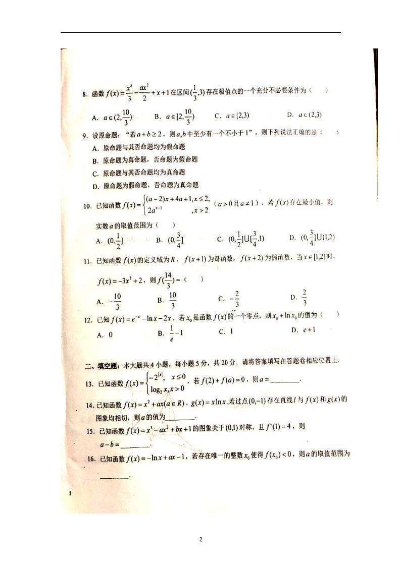 2022届安徽省六安市第一中学高三上学期第二次月考数学（理）试题 扫描版02