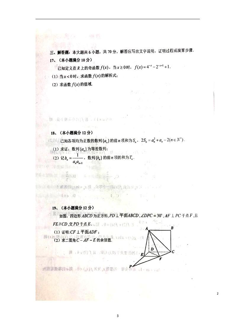 2022届安徽省六安市第一中学高三上学期第二次月考数学（理）试题 扫描版03