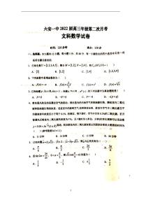 2022届安徽省六安市第一中学高三上学期第二次月考数学（文）试题 扫描版
