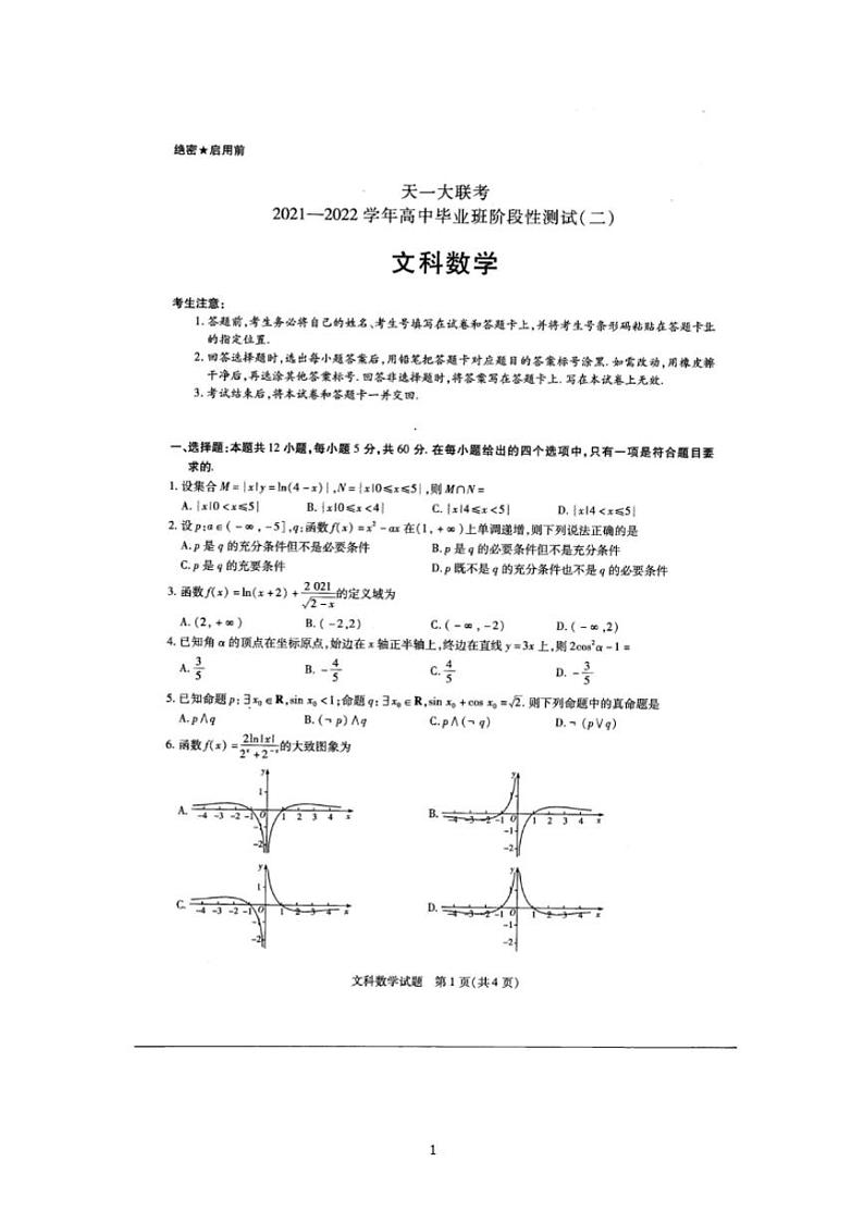 2022届河南省天一大联考高三上学期阶段性测试（二） 数学（文）（扫描版含答案）01
