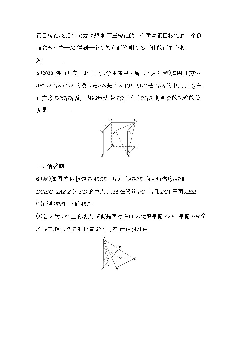 专题强化练5  空间中的平行关系练习-2022版高中数学必修第二册人教A版02