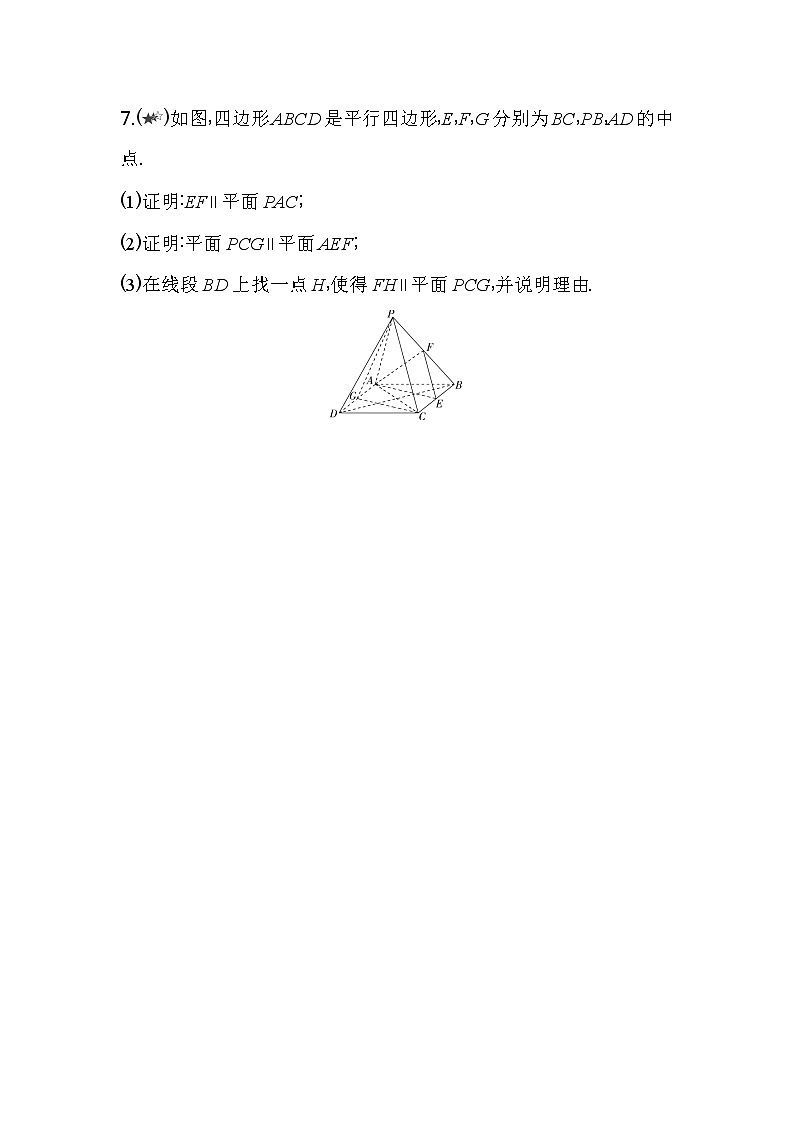 专题强化练5  空间中的平行关系练习-2022版高中数学必修第二册人教A版03