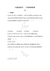 高中数学人教A版 (2019)必修 第二册8.6 空间直线、平面的垂直精练