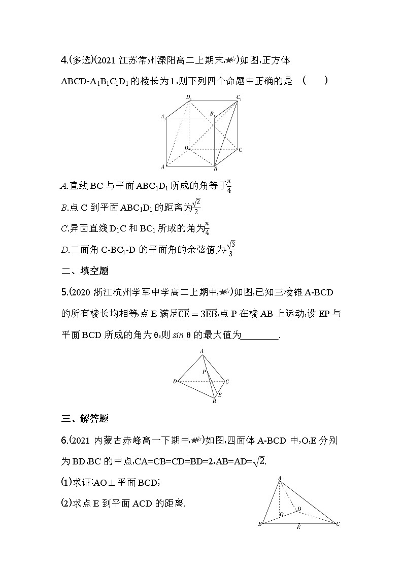 专题强化练7  空间角和距离练习-2022版高中数学必修第二册人教A版02