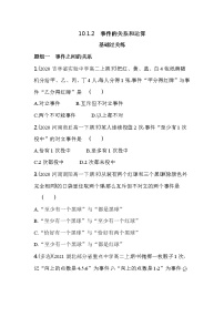 高中数学人教A版 (2019)必修 第二册10.1 随机事件与概率练习题