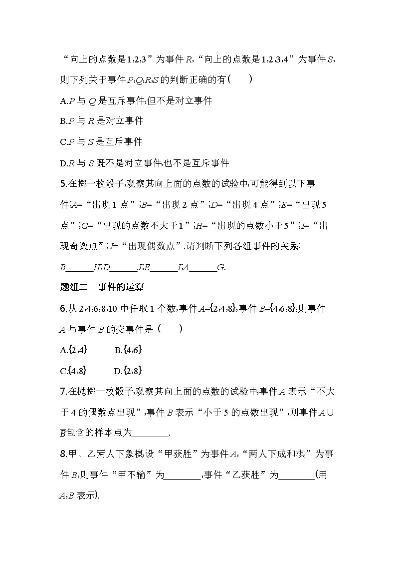 10.1.2　事件的关系和运算练习-2022版高中数学必修第二册人教A版02