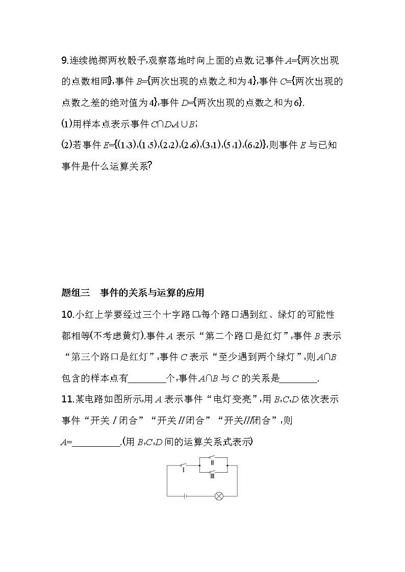 10.1.2　事件的关系和运算练习-2022版高中数学必修第二册人教A版03