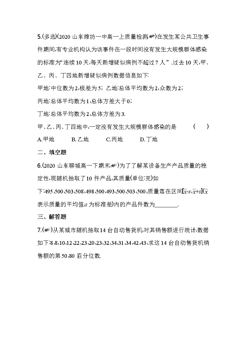 专题强化练9  统计思想的应用练习-2022版高中数学必修第二册人教A版03