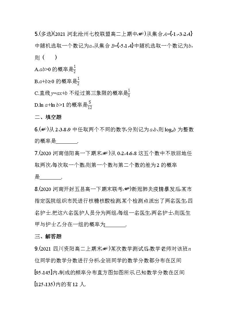 专题强化练10  古典概型练习-2022版高中数学必修第二册人教A版02