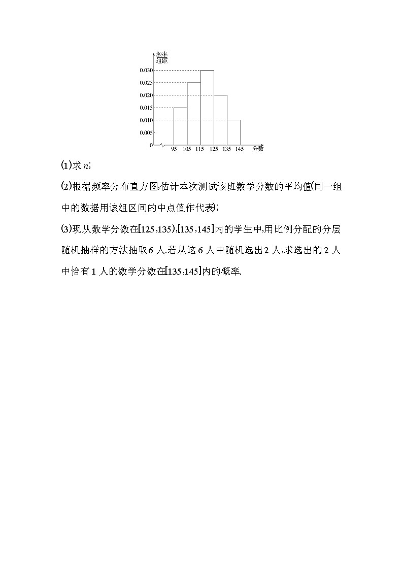 专题强化练10  古典概型练习-2022版高中数学必修第二册人教A版03