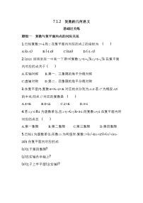 高中数学人教A版 (2019)必修 第二册第七章 复数7.1 复数的概念测试题