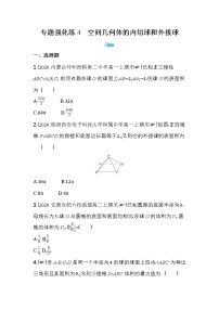 数学必修 第二册8.3 简单几何体的表面积与体积随堂练习题