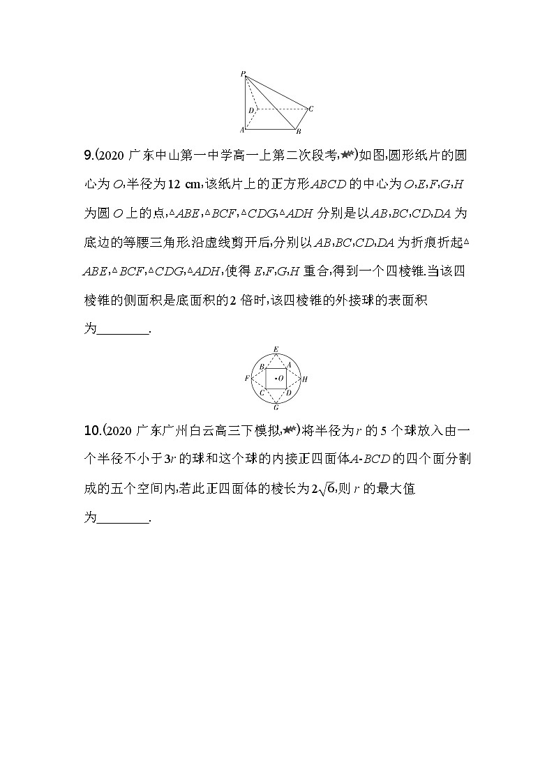专题强化练4  空间几何体的内切球和外接球练习-2022版高中数学必修第二册人教A版03