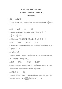 人教A版 (2019)必修 第二册6.4 平面向量的应用第1课时随堂练习题
