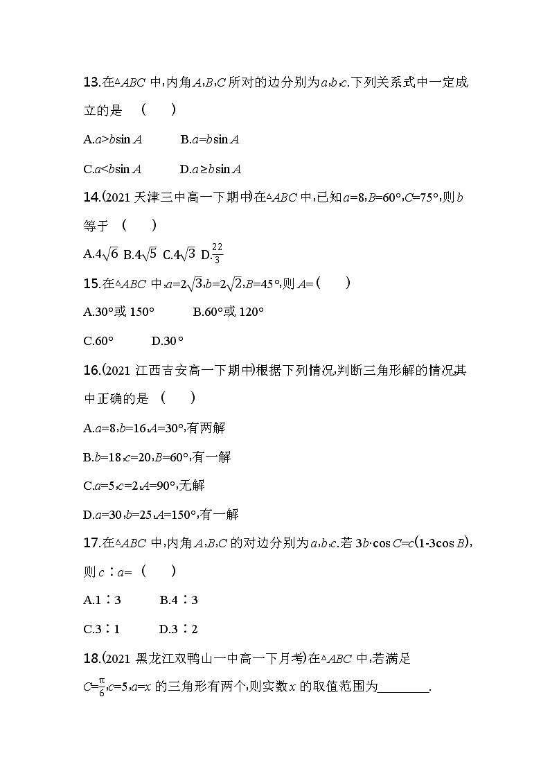 6.4.3  第1课时  余弦定理、正弦定理练习-2022版高中数学必修第二册人教A版第3页