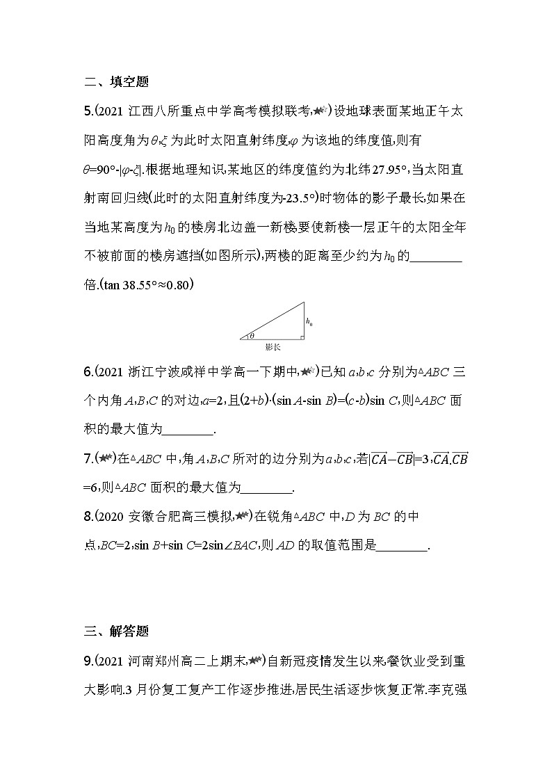 专题强化练2  余弦定理、正弦定理的综合应用练习-2022版高中数学必修第二册人教A版02