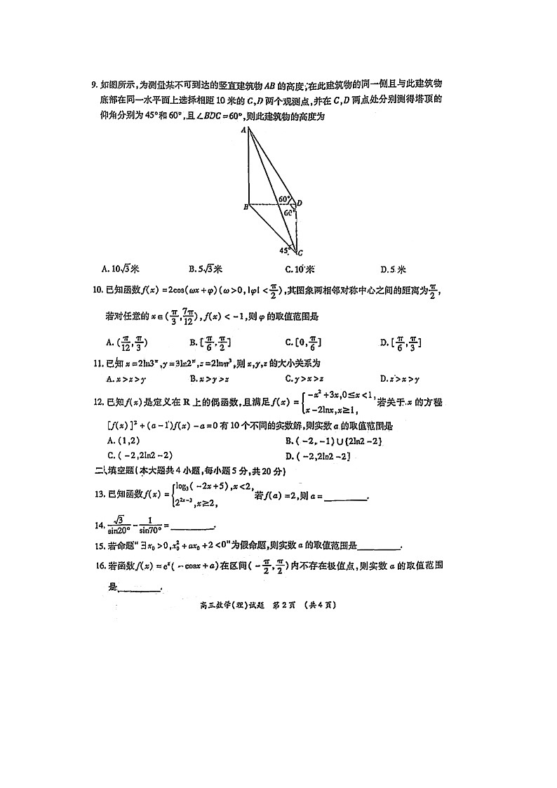2022届河南省中原名校高三上学期第一次联考数学（理）试题 扫描版含有第2页