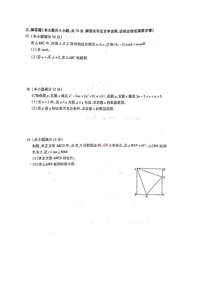 2022届河南省中原名校高三上学期第一次联考数学（理）试题 扫描版含有第3页