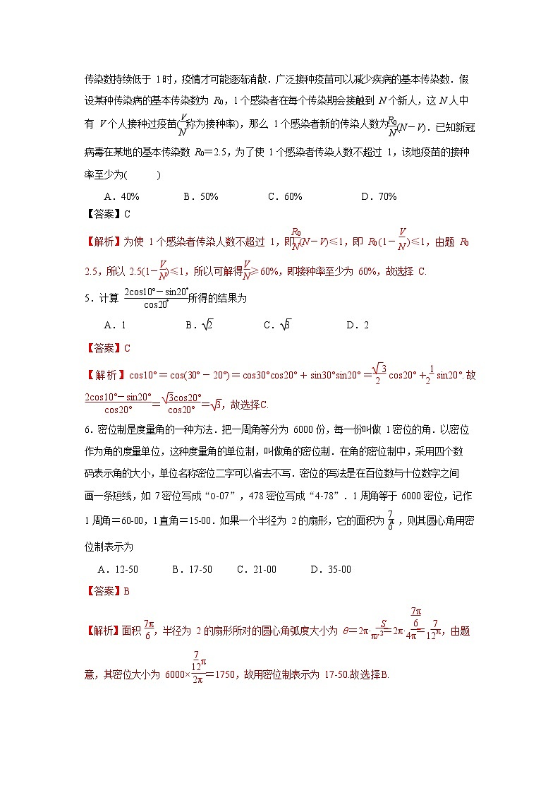 江苏省南京市、盐城市2021届高三下学期3月第二次模拟考试数学试题 Word版含解析02