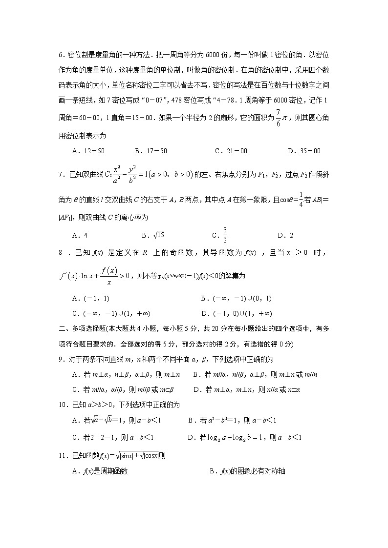 江苏省南京市、盐城市2021届高三下学期3月第二次模拟考试数学试题 Word版含解析02