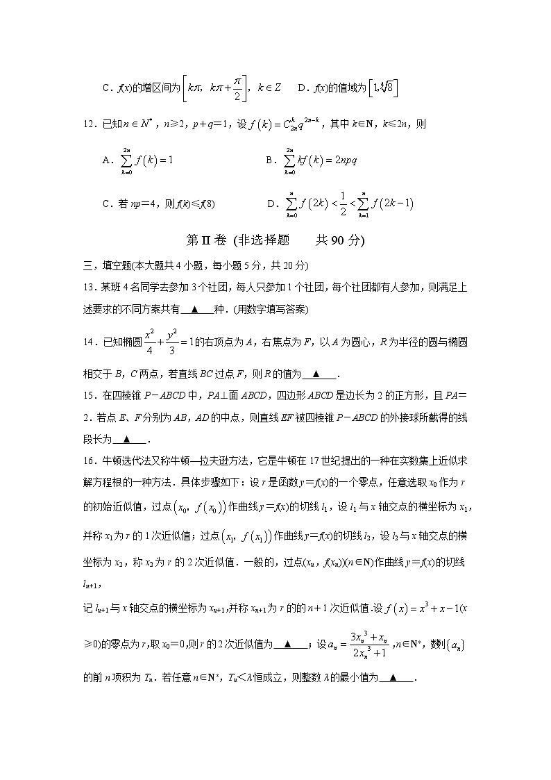 江苏省南京市、盐城市2021届高三下学期3月第二次模拟考试数学试题 Word版含解析03