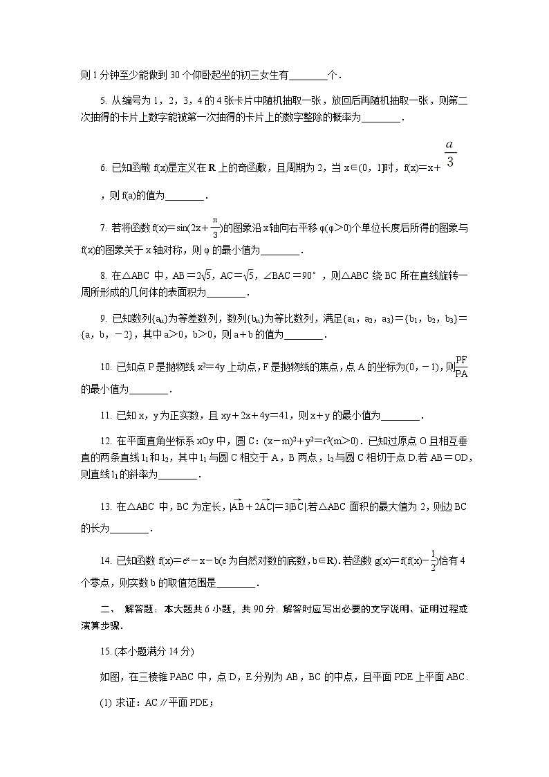 江苏省南京市、盐城市2020届高三第二次模拟考试 数学 Word版含答案练习题02