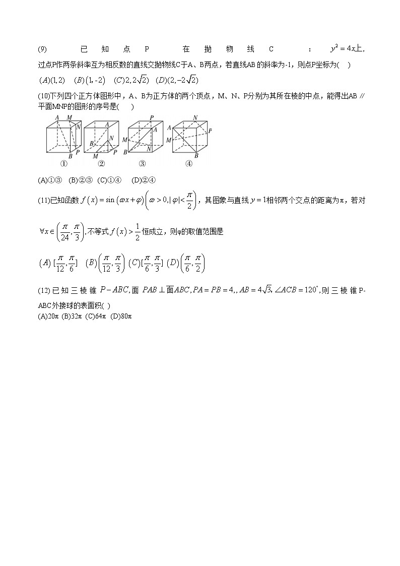 辽宁省大连市2020届高三下学期第二次模拟考试数学理试题 Word版含答案02