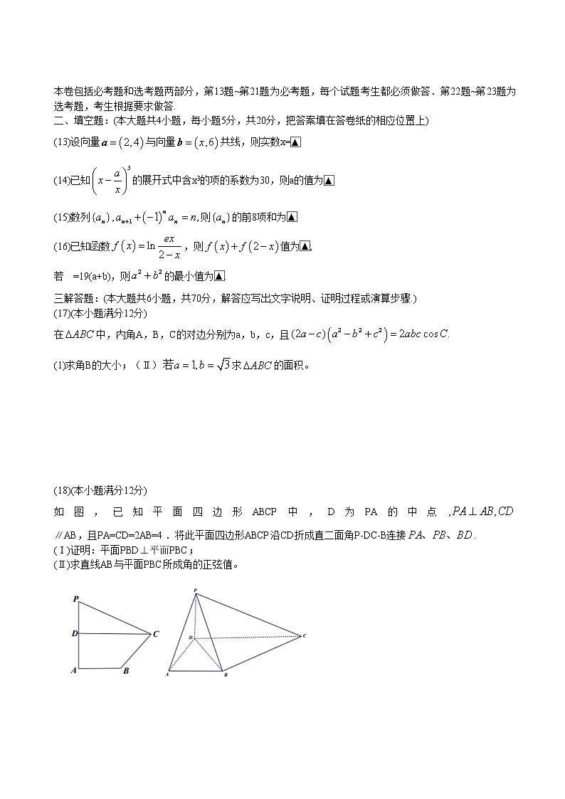 辽宁省大连市2020届高三下学期第二次模拟考试数学理试题 Word版含答案03