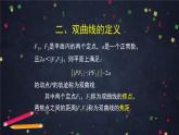 高二【数学（人教B版）】双曲线的标准方程-课件