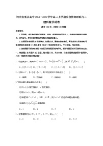 河南省重点高中2021-2022学年高三上学期阶段性调研联考二数学（理）含答案