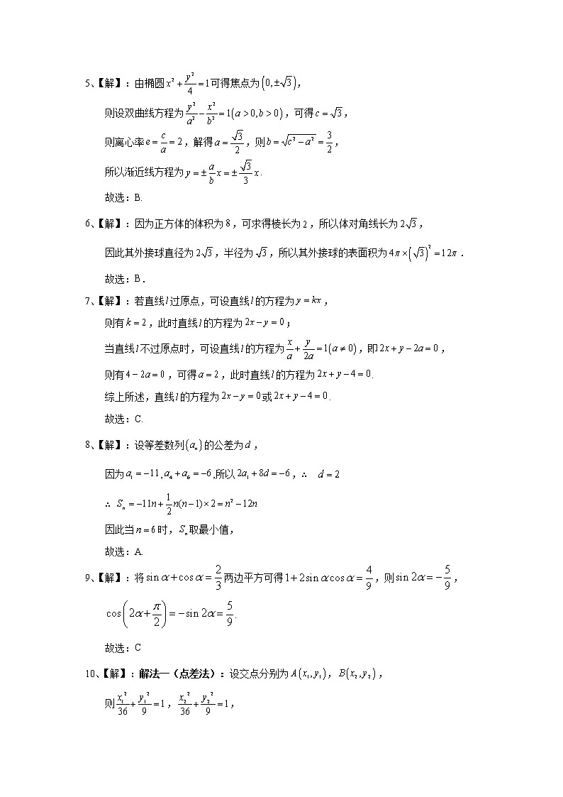 2023届高二12月份学习效果监测数学参考答案（B卷）第2页